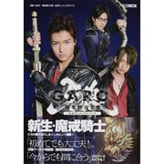 牙狼(GARO)～闇を照らす者～公式ヴィジュアルブック（ホビージャパンMOOK 516） [ムックその他]