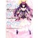 デート・ア・ライブ 凛祢ユートピア パーフェクトビジュアルガイド [単行本]