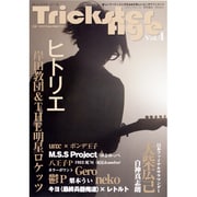 Trickster Age Vol.4－新しいアーティストが生み出す新しいエンタテインメント（ロマンアルバム） [ムックその他]