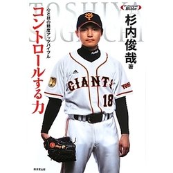 コントロールする力―心と技の精度アップバイブル(プロフェッショナルバイブル) [単行本]