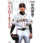 コントロールする力―心と技の精度アップバイブル(プロフェッショナルバイブル) [単行本]