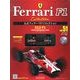 公式フェラーリF1コレクション 2013年 8/14号（51） [雑誌]