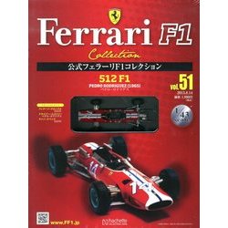 公式フェラーリF1コレクション 2013年 8/14号（51） [雑誌]