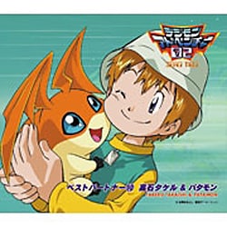 ヨドバシ.com - デジモンアドベンチャー02 ベストパートナー10 高石