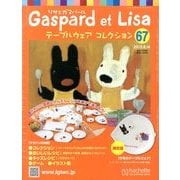 リサとガスパール テーブルウェアコレクション 2013年 8/14号（67） [雑誌]