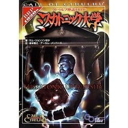 ヨドバシ Com クトゥルフ神話trpg ミスカトニック大学 ログインテーブルトークrpgシリーズ 単行本 通販 全品無料配達