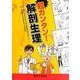 超カンタン!解剖生理 [単行本]
