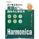 ハーモニカのための楽譜の読み方と吹き方 [単行本]