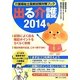 出る介護―介護福祉士国家試験対策ブック〈2014〉 [単行本]
