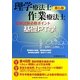 理学療法士・作業療法士国家試験必修ポイント 基礎PT学 第6版 [全集叢書]