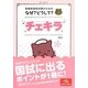 看護師国家試験のためのなぜ?どうして?チェキラ 第5版 [単行本]