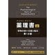 グッドマン・ギルマン薬理書〈上〉―薬物治療の基礎と臨床 原書第12版 [単行本]