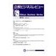 立教ビジネスレビュー 第6号(2013年6月) [単行本]