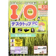 I/O (アイオー) 2013年 09月号 [雑誌]