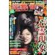 増刊 あなたが体験した怖い話 2013年 10月号 [雑誌]