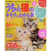 うちの猫のキモチがわかる本 秋号 2013年版 2013年 09月号 [雑誌]