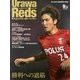Urawa Reds Magazine (浦和レッズマガジン) 2013年 09月号 [雑誌]