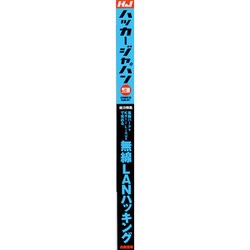 Hacker Japan ハッカージャパン セット売り Hacker Japan(ハッカージャパン）｜定期購読 - 雑誌のFujisan