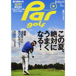 週刊 パーゴルフ 2013年 8/27号 [雑誌]