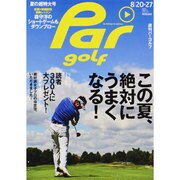 週刊 パーゴルフ 2013年 8/27号 [雑誌]