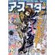 コミックアース☆スター 2013年 09月号 [雑誌]