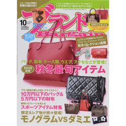 ブランドBargain (バーゲン) 2013年 10月号 [雑誌]