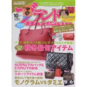 ブランドBargain (バーゲン) 2013年 10月号 [雑誌]