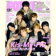 POTATO (ポテト) 2013年 09月号 [雑誌]