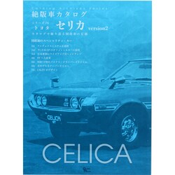 CELICAシリーズ　カタログ