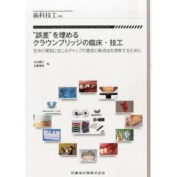 別冊歯科技工 2013年 07月号 [雑誌]