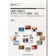 別冊歯科技工 2013年 07月号 [雑誌]
