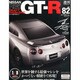 Nissan R35GT-R 2013年 9/3号 [雑誌]