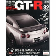 Nissan R35GT-R 2013年 9/3号 [雑誌]