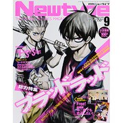 Newtype (ニュータイプ) 2013年 09月号 [雑誌]