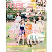 mer (メル) 2013年 10月号 [雑誌]