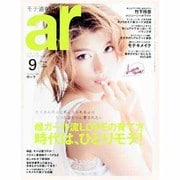 ar (アール) 2013年 09月号 [雑誌]