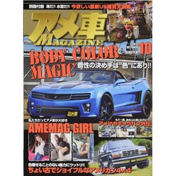 アメ車MAGAZINE (マガジン) 2013年 10月号 [雑誌]
