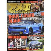アメ車MAGAZINE (マガジン) 2013年 10月号 [雑誌]