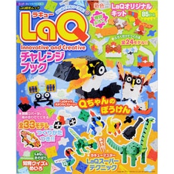 LaQチャレンジブック－はじめてでもつくれる！(ワンダーライフスペシャル) [ムックその他]