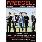 ＦＲＥＥＣＥＬＬ　特別号２３ 『カノジョは嘘を愛しすぎてる』窪田正孝／『スターマン　～この星の恋～』福士蒼汰 [ムックその他]