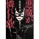 暗黒映画入門 悪魔が憐れむ歌 [単行本]