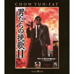 ヨドバシ.com - 男たちの挽歌Ⅱ 日本語吹替収録版 [Blu-ray Disc] 通販 