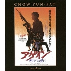 男たちの挽歌Ⅲ アゲイン/明日への誓い 日本語吹替収録版 [Blu-ray Disc]