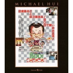 Mr.BOO!ギャンブル大将 [Blu-ray Disc]