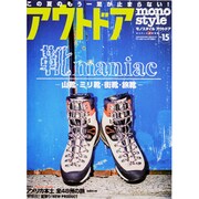 monoSTYLE OUTDOOR No.15（ワールド・ムック 1001） [ムックその他]