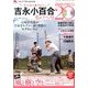 吉永小百合 私のベスト20 DVDマガジン 2013年 8/15号 [雑誌]