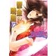 鬱金の暁闇〈17〉―破妖の剣(6)(コバルト文庫) [文庫]