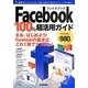 Facebookフェイスブック100%超活用ガイド [単行本]