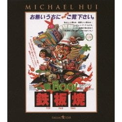 新Mr.BOO!鉄板焼 [Blu-ray Disc]