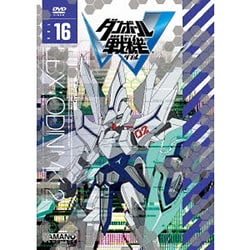 ダンボール戦機W 第16巻 [DVD]